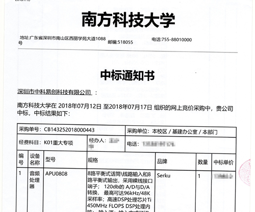 南方科技大学教职工活动中心音响灯光改造