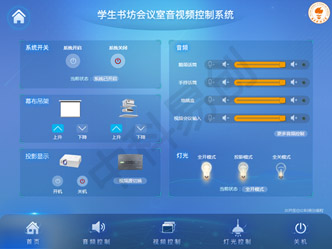 音视频控制系统