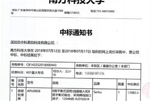 我司中标南方科技大学教职工活动中心音响灯光系统升级改