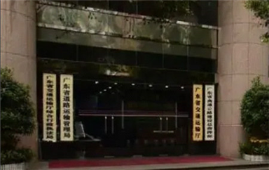 广东省交通运输厅会议室项目